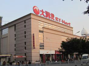 大潤發(fā)超市