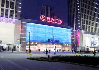 萬達廣場